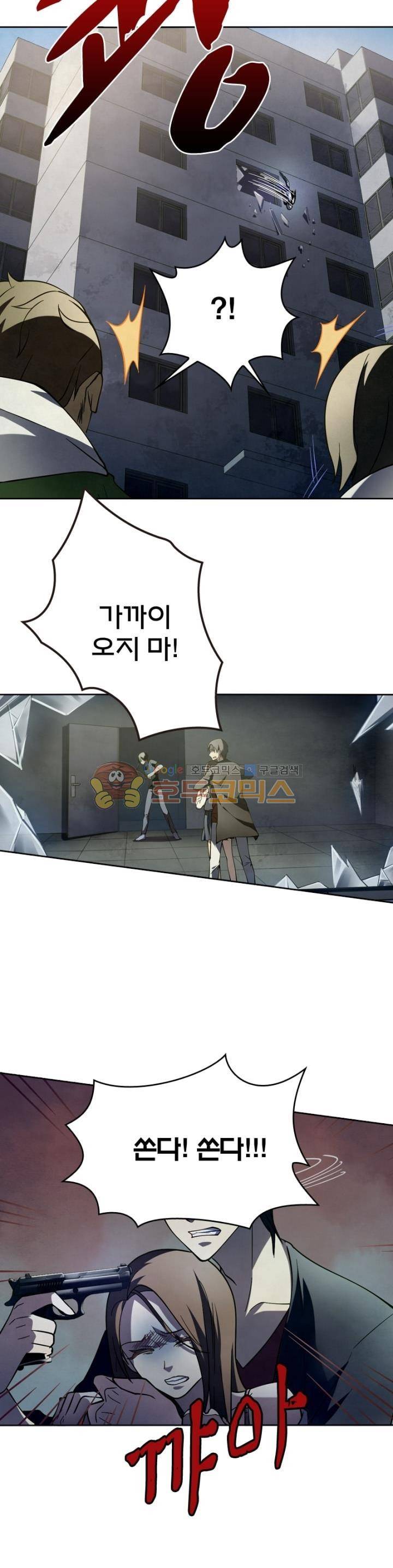 블러디발렌타인:인류종말 83화 2