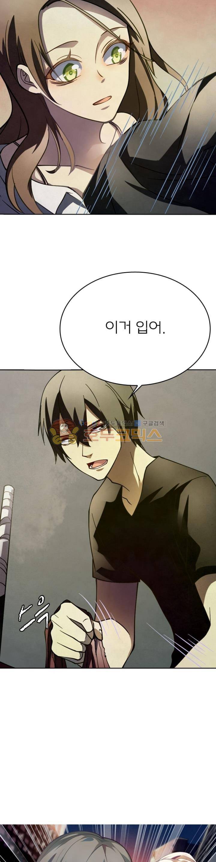 블러디발렌타인:인류종말 83화 5