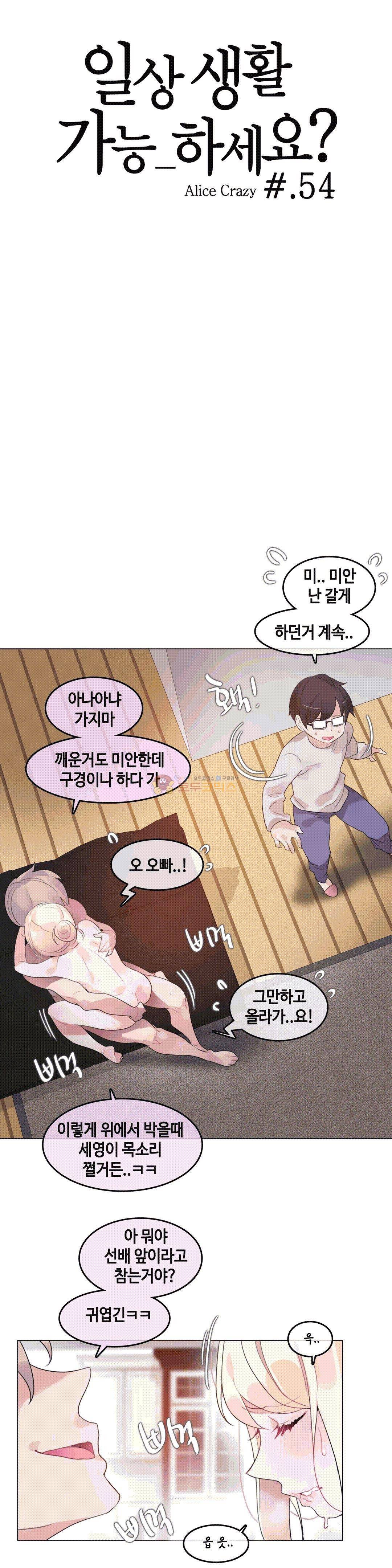 일상생활 가능하세요? 54화 3