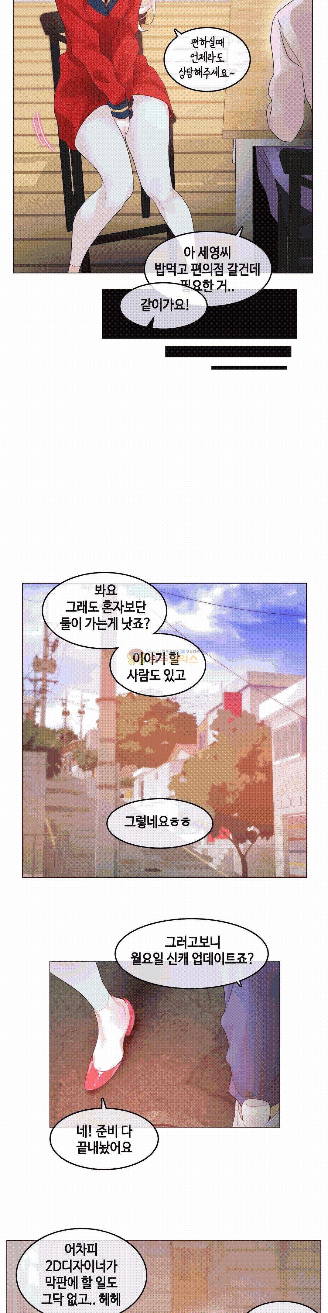 일상생활 가능하세요? 54화 14