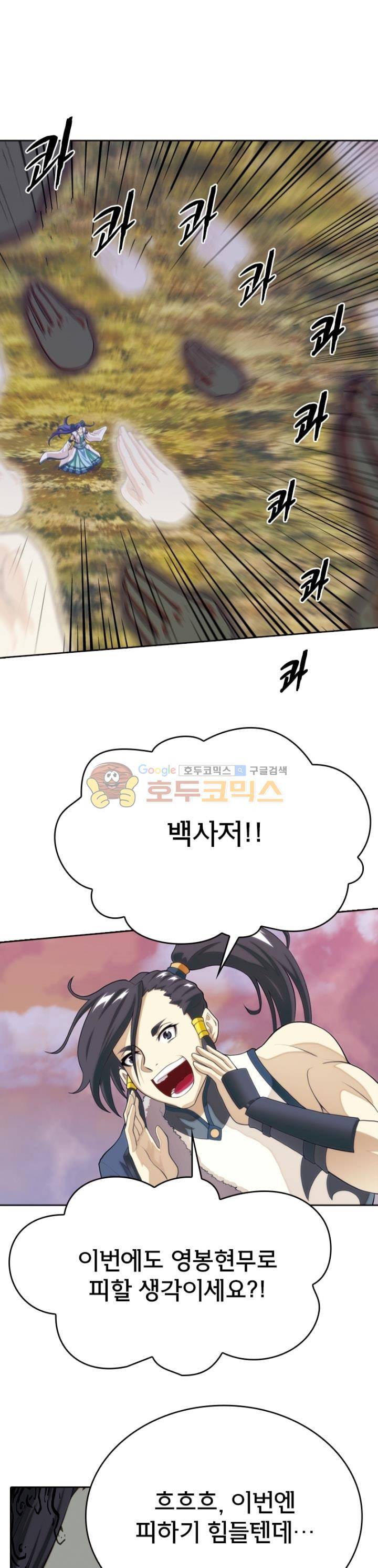 호림무사 103화 1