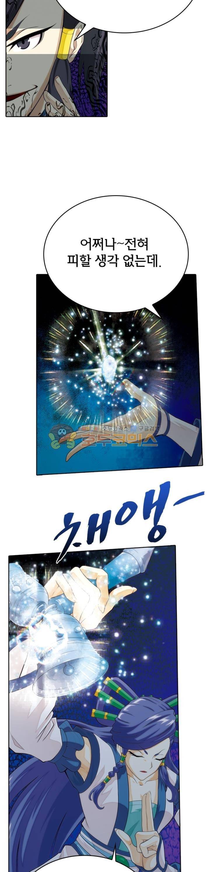 호림무사 103화 2