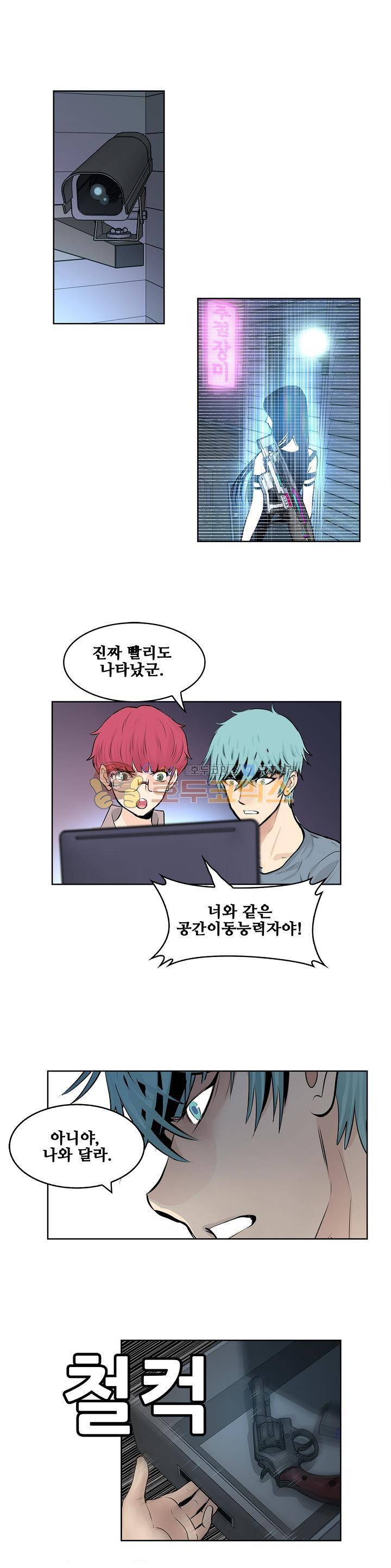블링커 33화 2