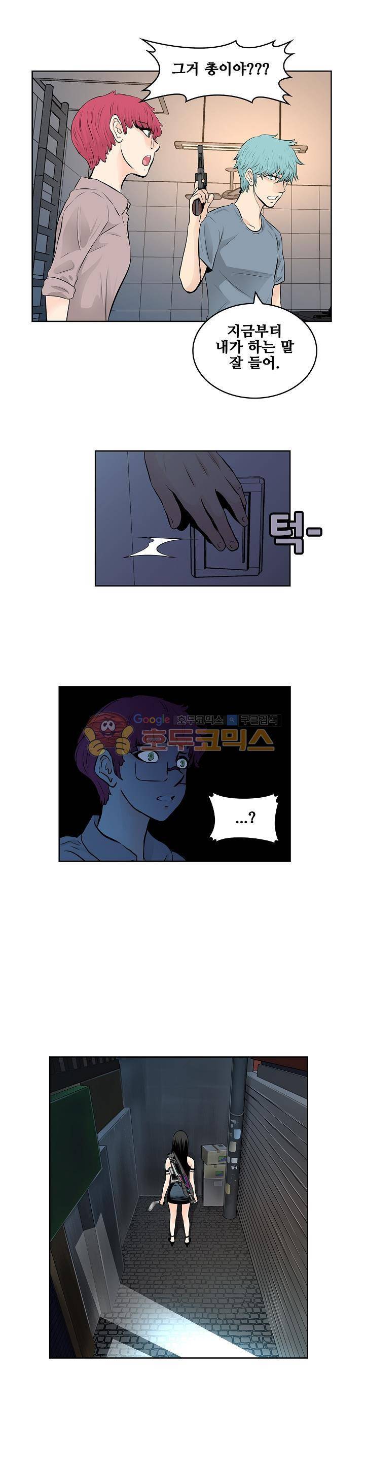 블링커 33화 3