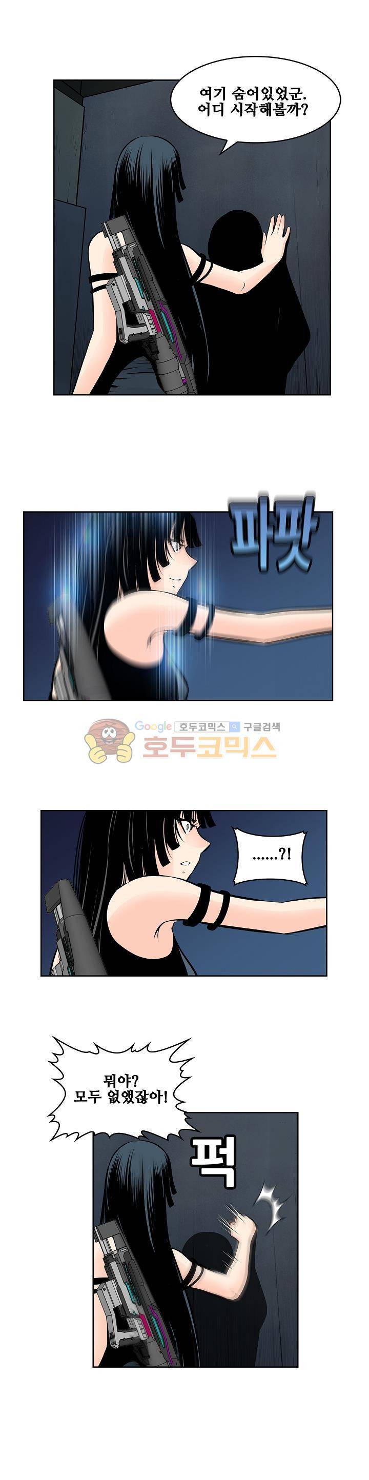 블링커 33화 4