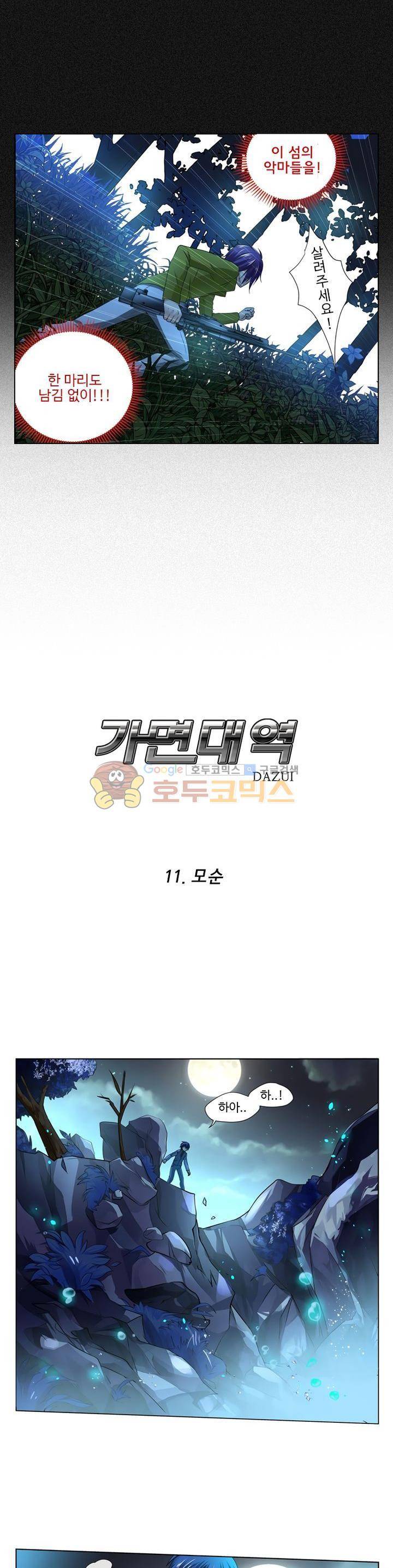 가면대역 11화 4