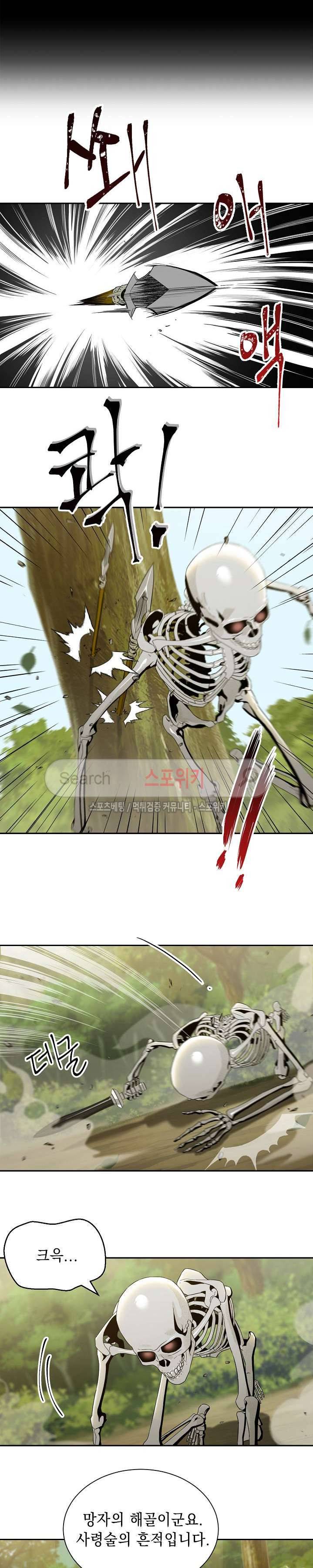 해골병사는 던전을 지키지 못했다 51화 2