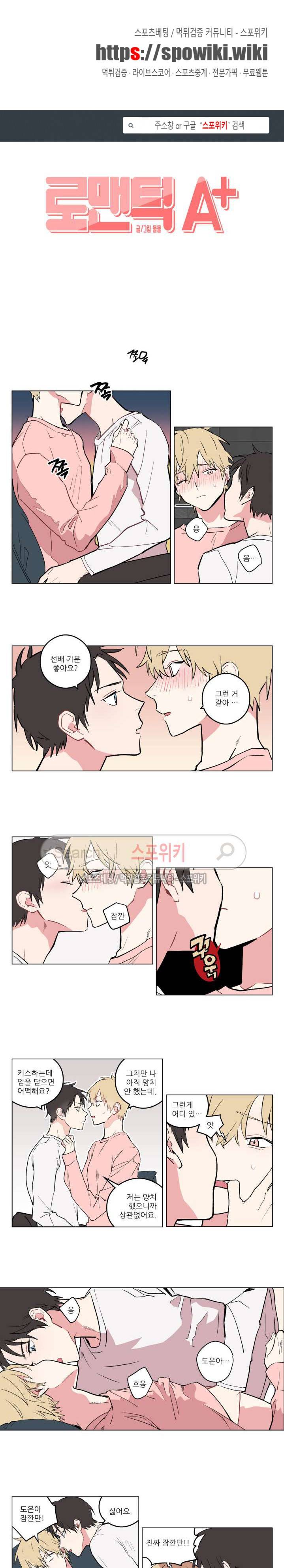 로맨틱 A+ 2화 1