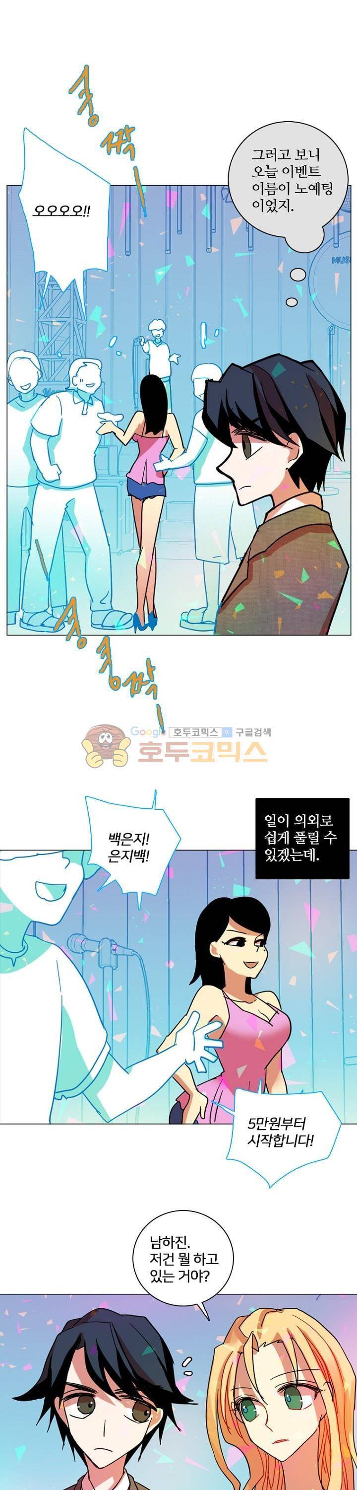 드림사이드 133화 3