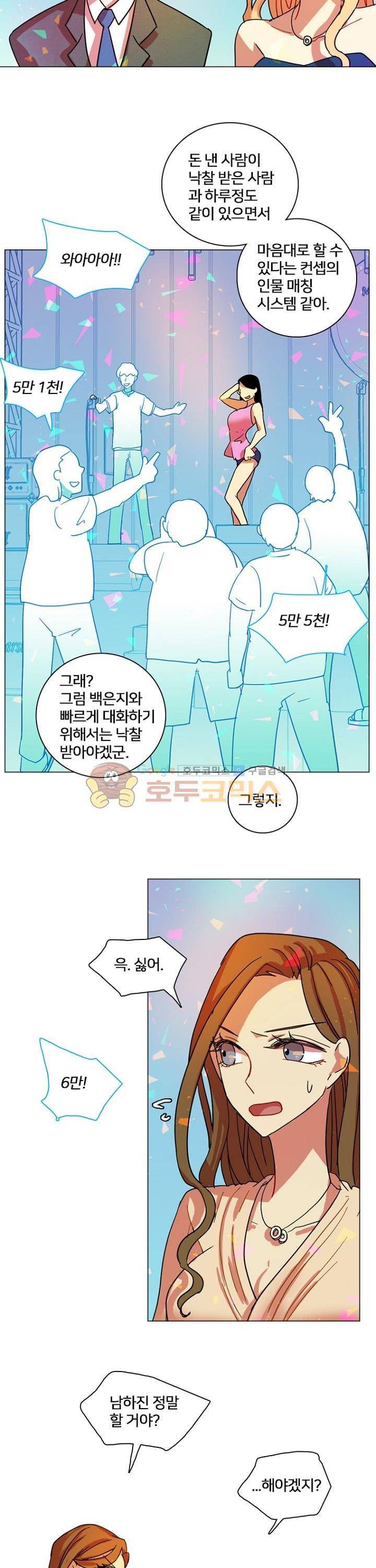 드림사이드 133화 4