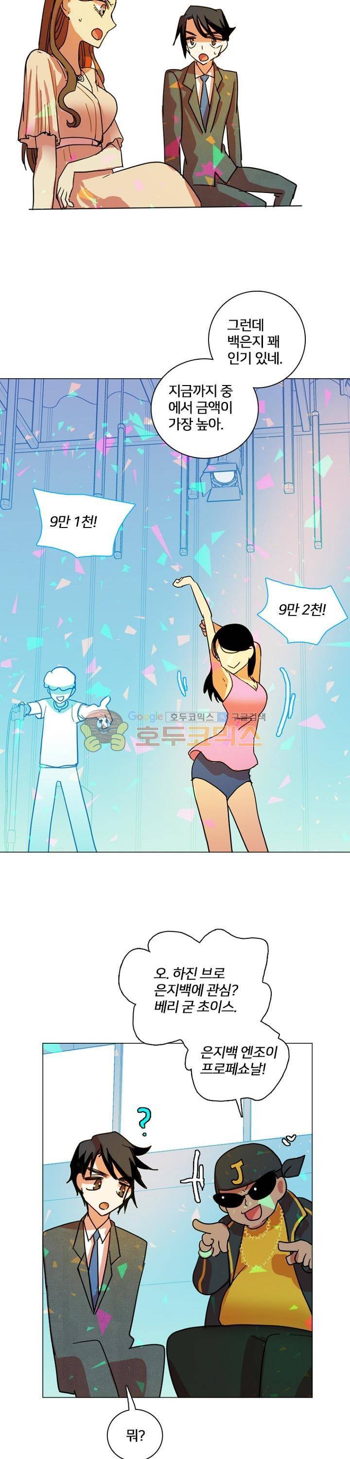 드림사이드 133화 5