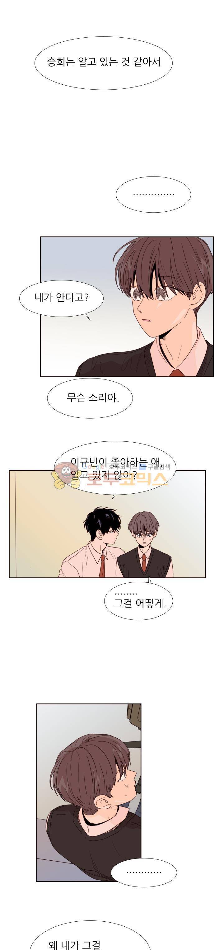 남의BL만화 100화 1
