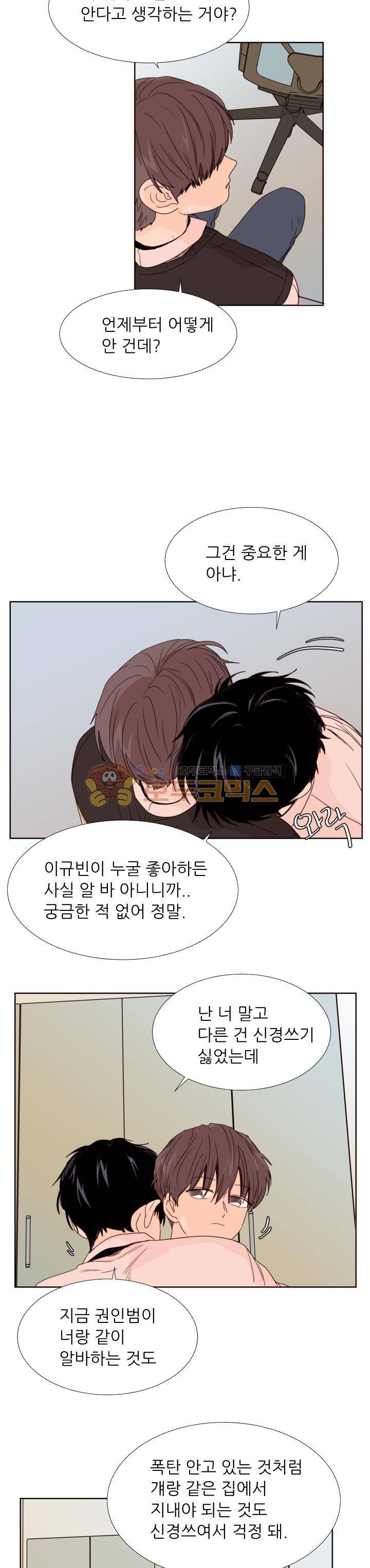 남의BL만화 100화 2