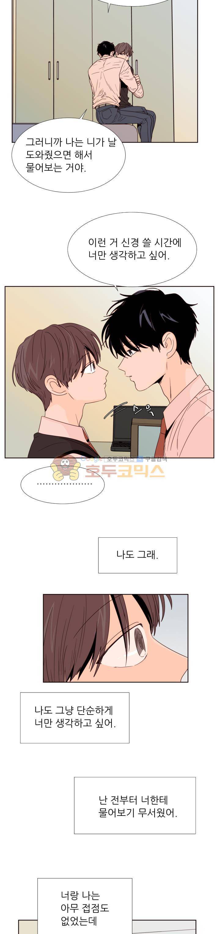 남의BL만화 100화 3
