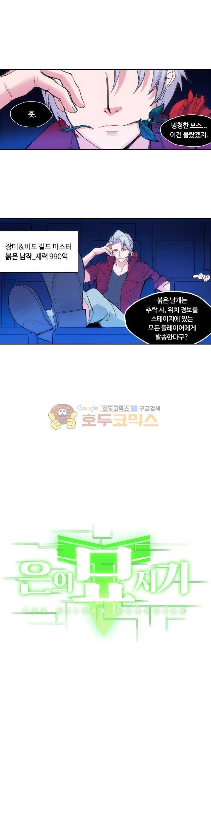 은의 묘지기 174화 1