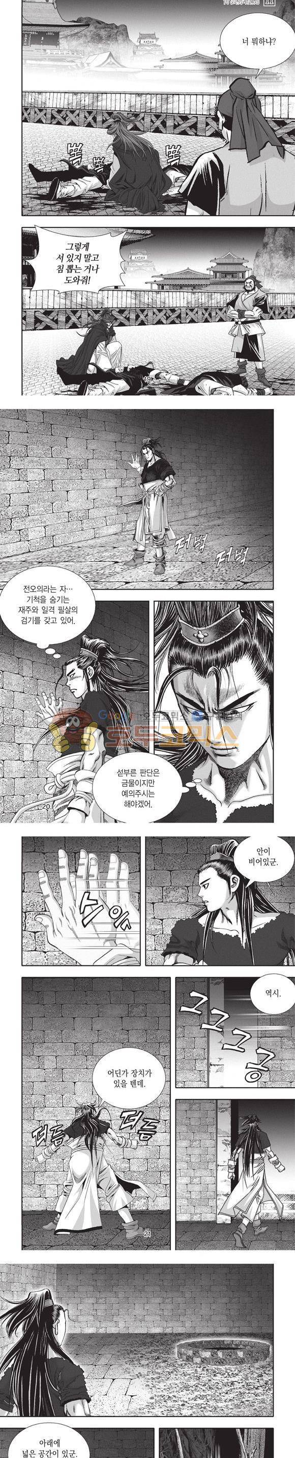 청운적하검 11권 6
