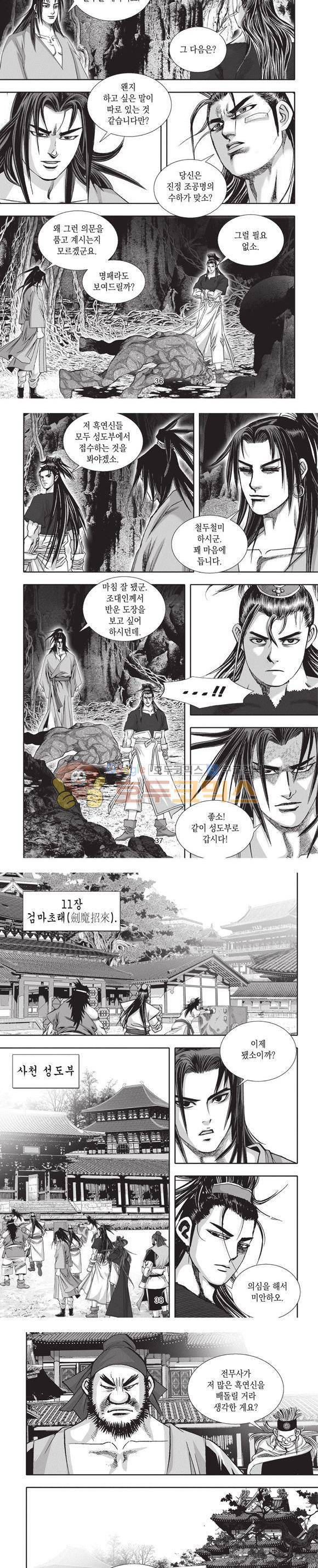 청운적하검 11권 11