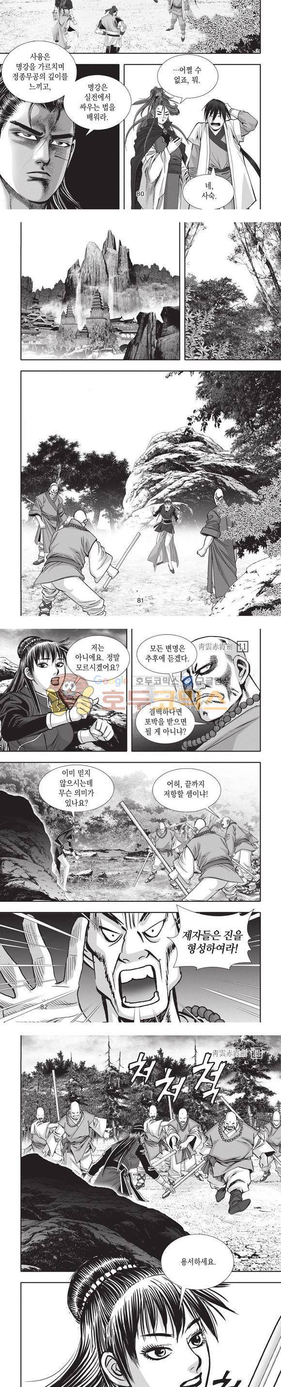 청운적하검 11권 24