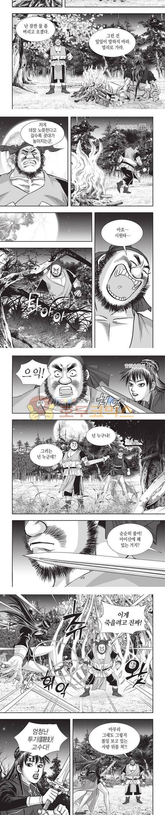 청운적하검 11권 29