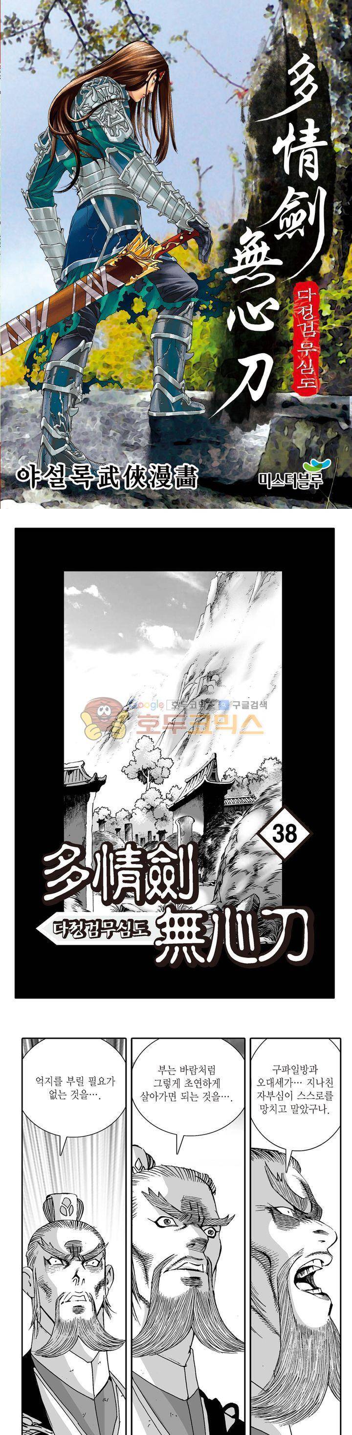 다정검무심도 38권 1