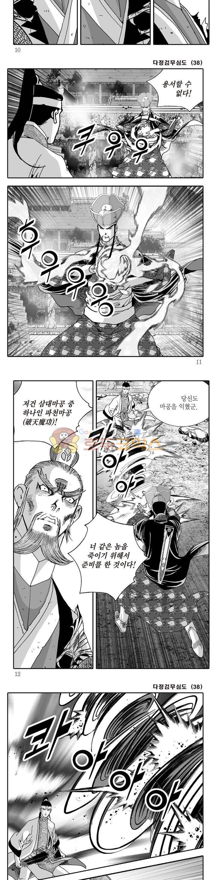 다정검무심도 38권 2