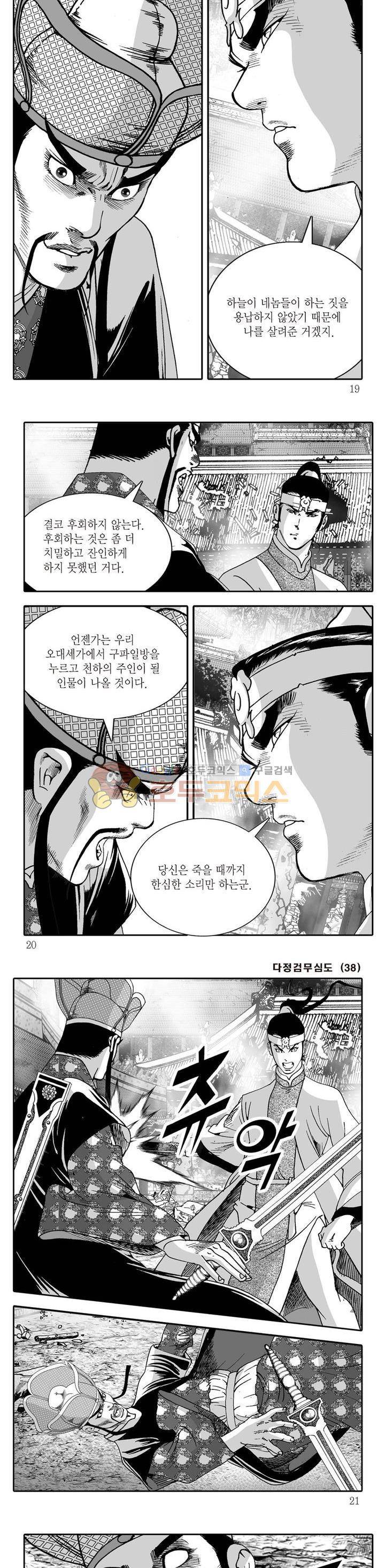 다정검무심도 38권 5