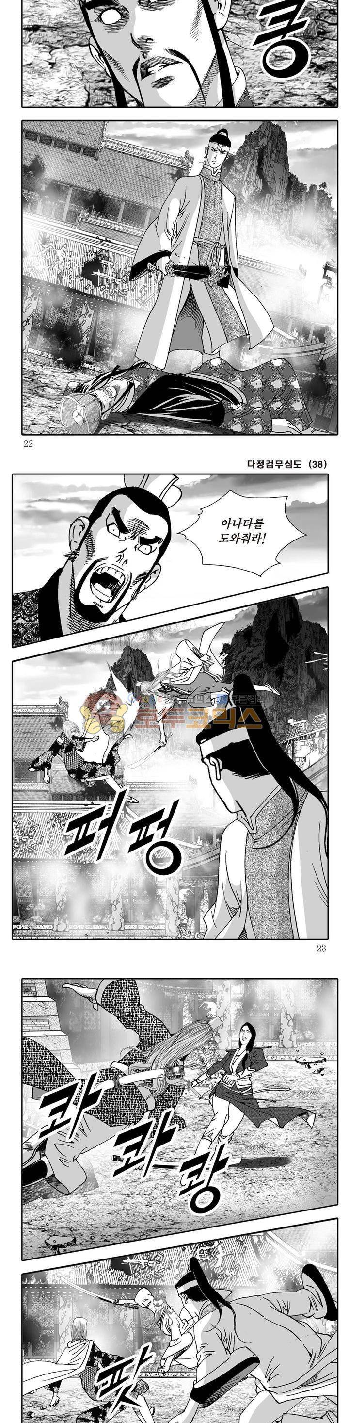 다정검무심도 38권 6