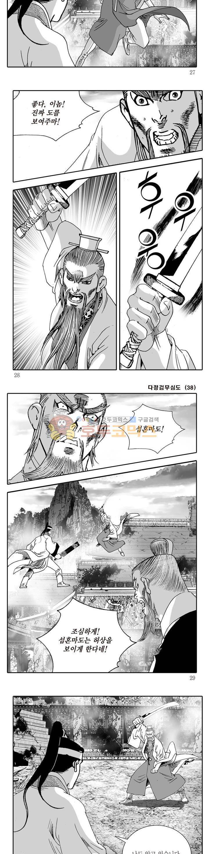 다정검무심도 38권 8