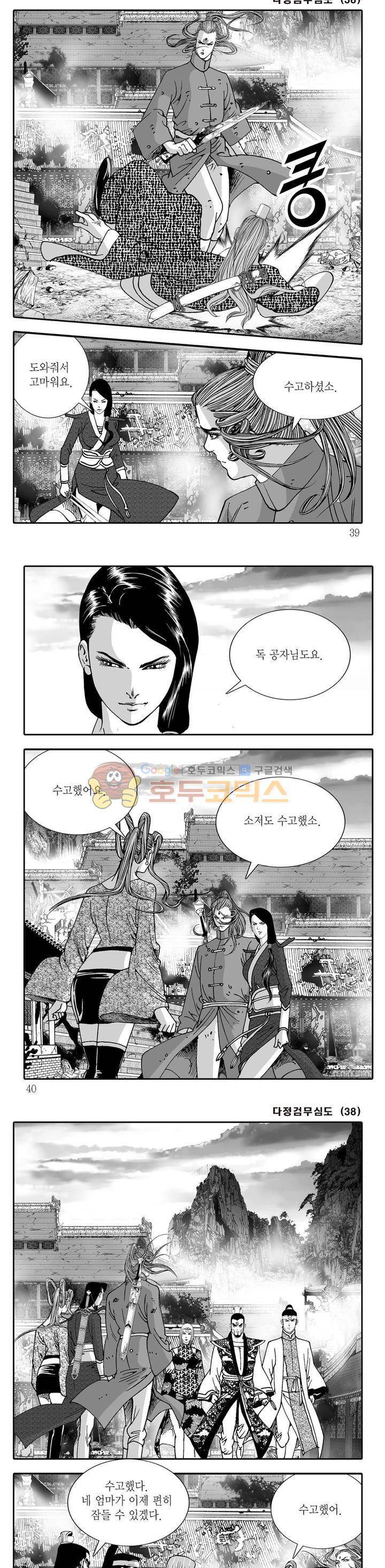 다정검무심도 38권 12