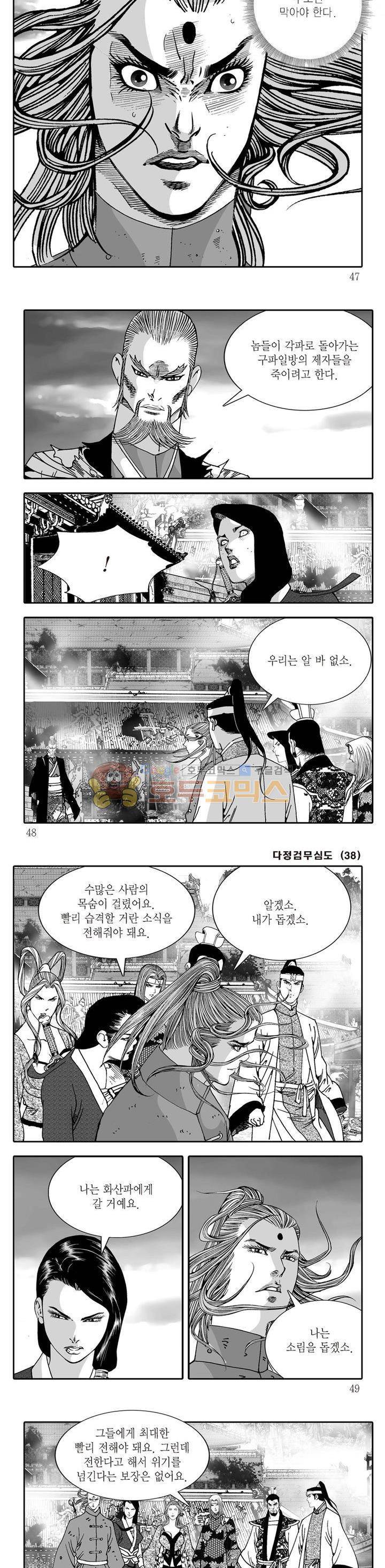 다정검무심도 38권 15