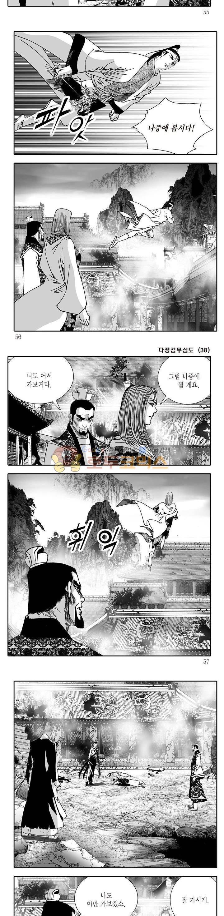 다정검무심도 38권 18