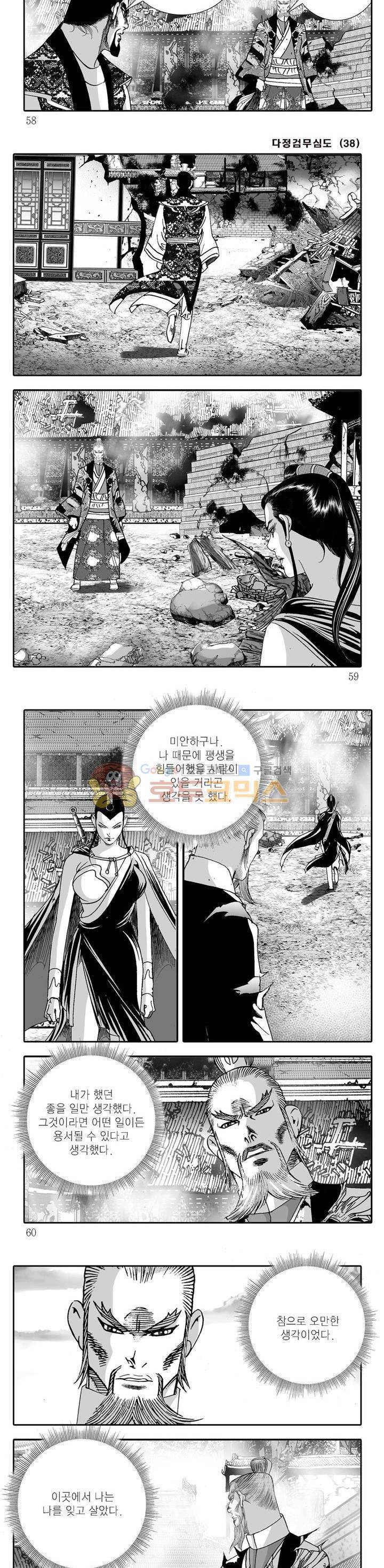 다정검무심도 38권 19
