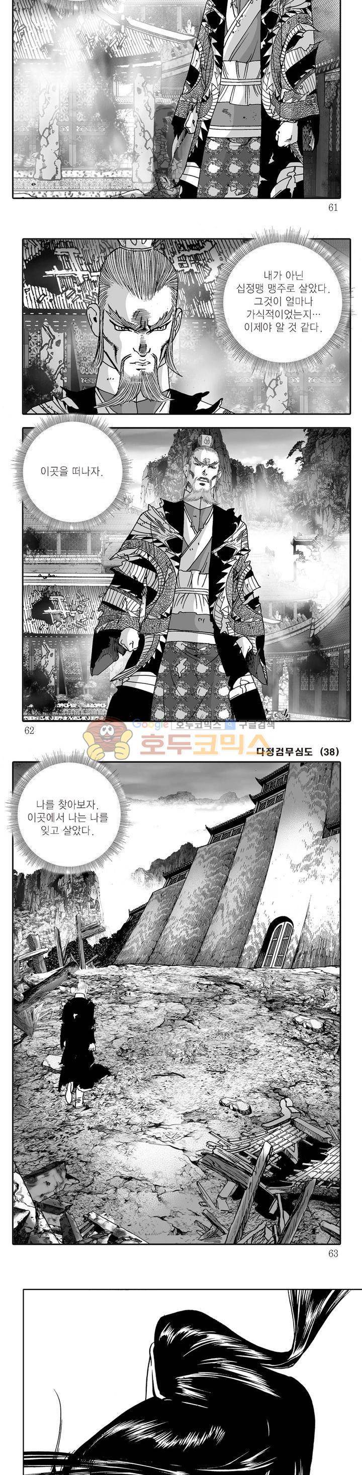 다정검무심도 38권 20
