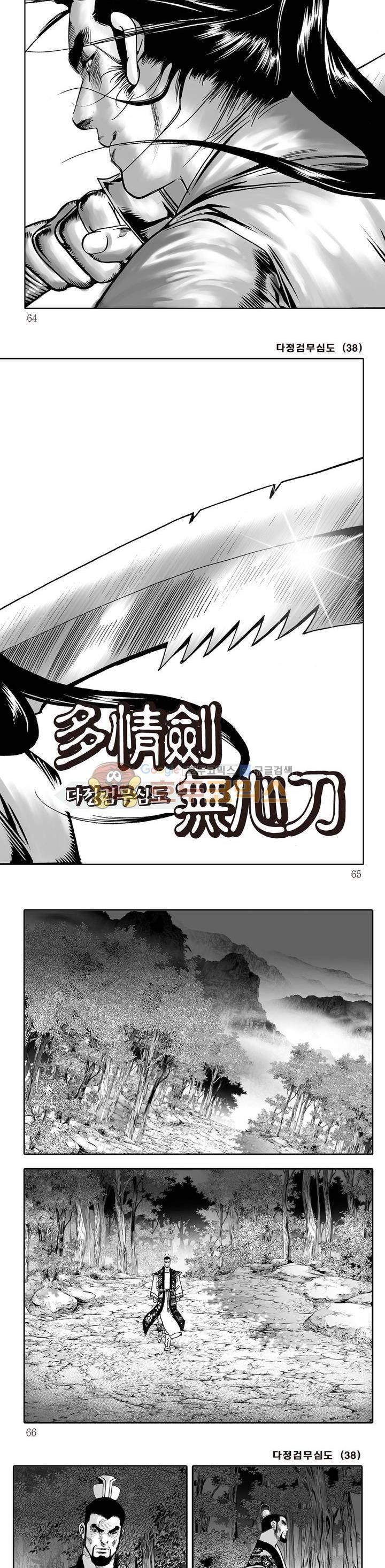 다정검무심도 38권 21