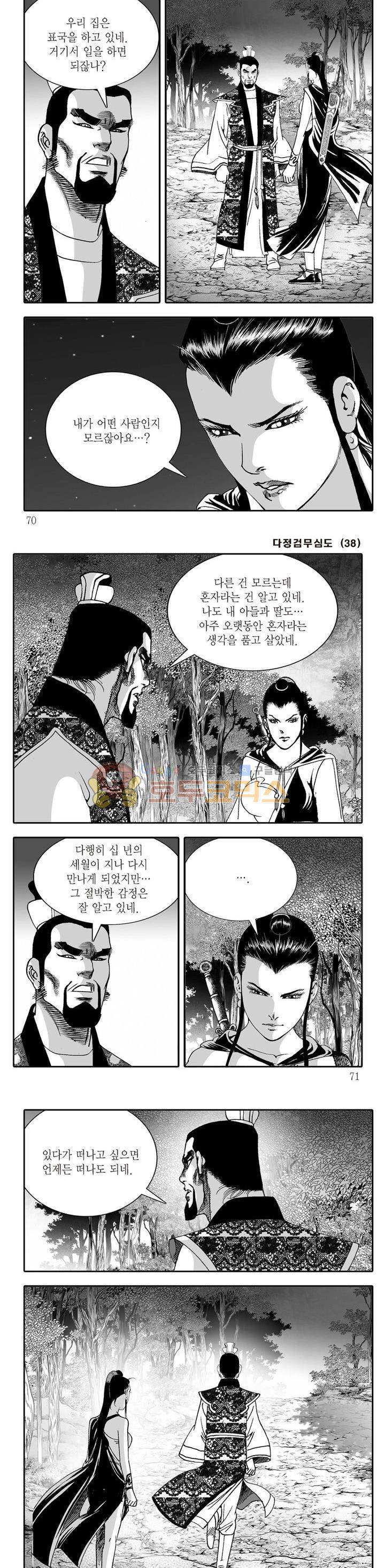 다정검무심도 38권 23