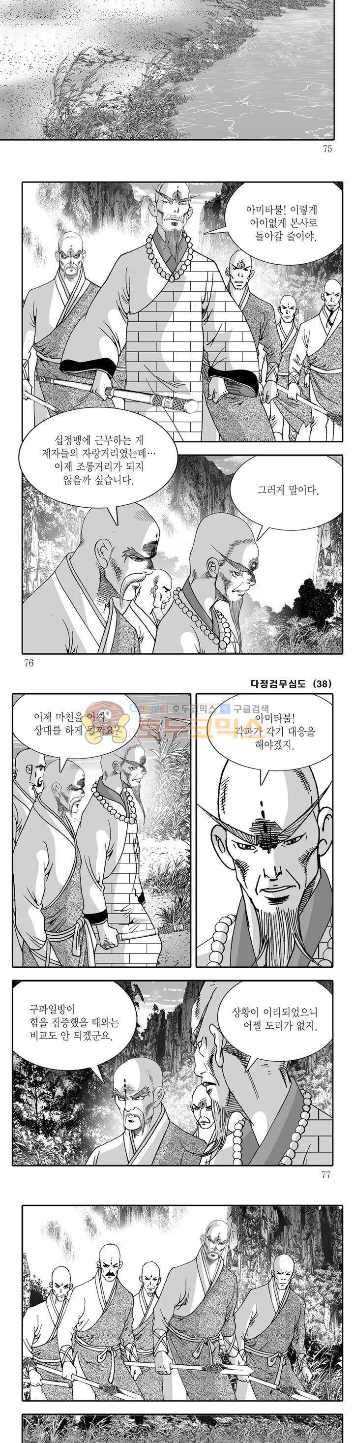 다정검무심도 38권 25