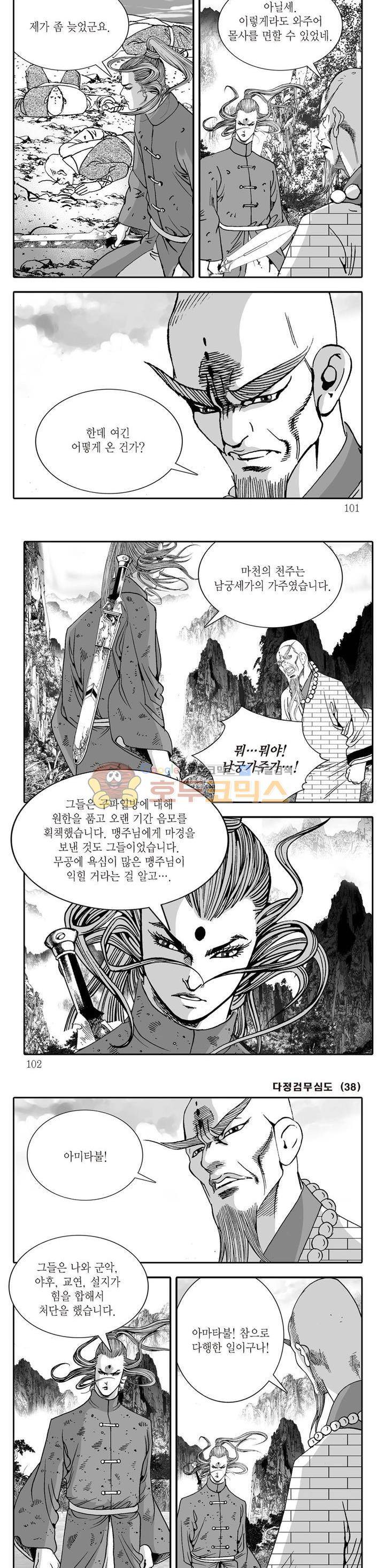 다정검무심도 38권 34