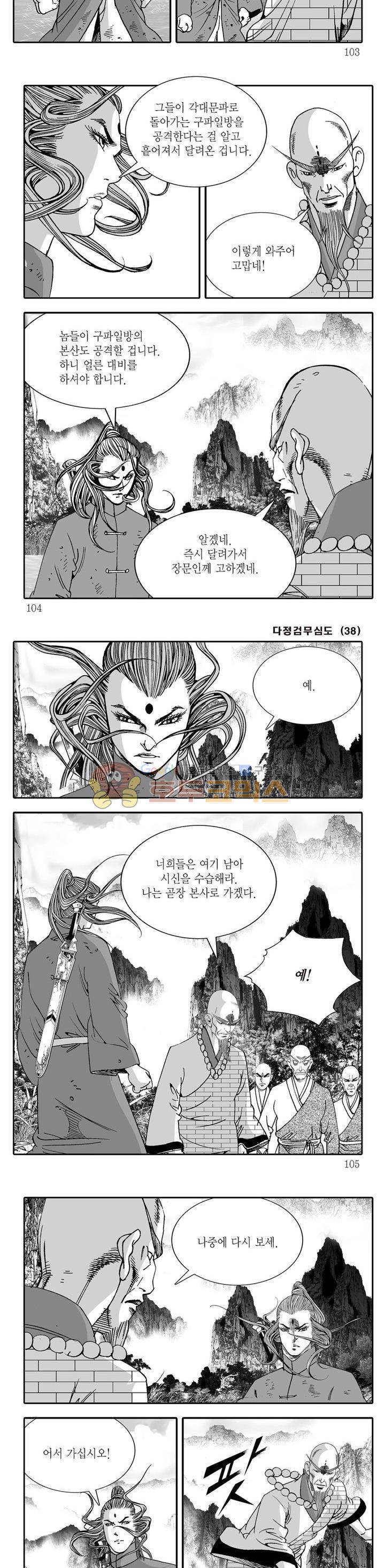 다정검무심도 38권 35