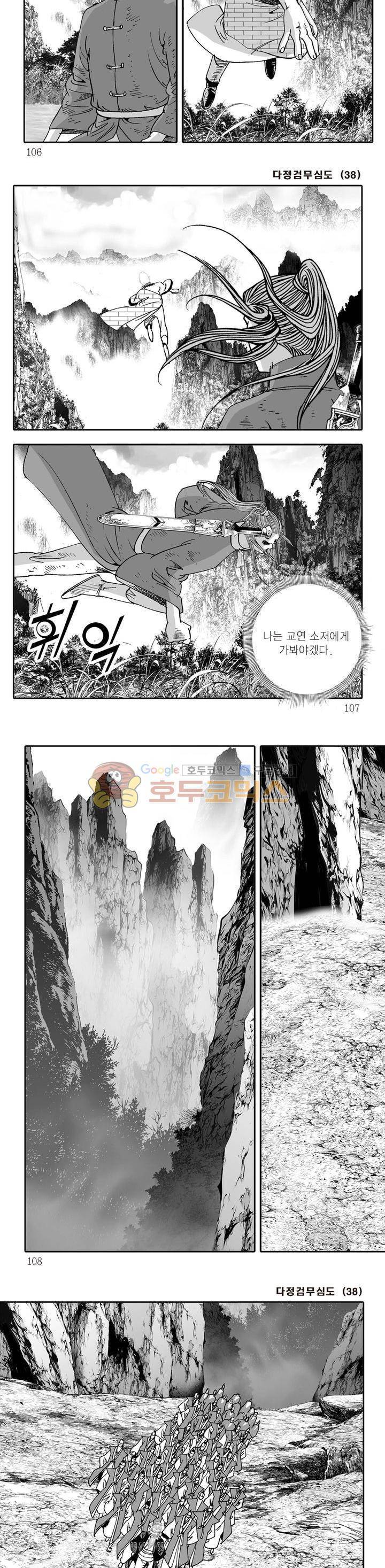 다정검무심도 38권 36