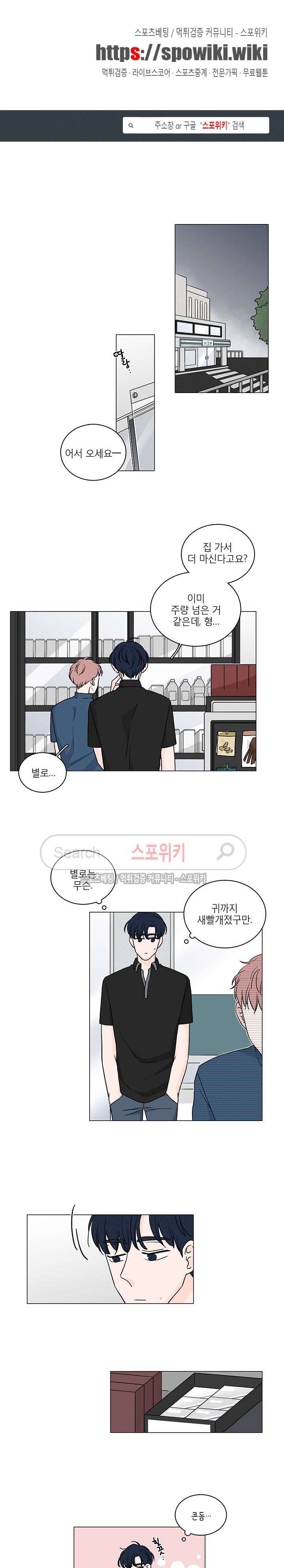 M의 정체 63화 1