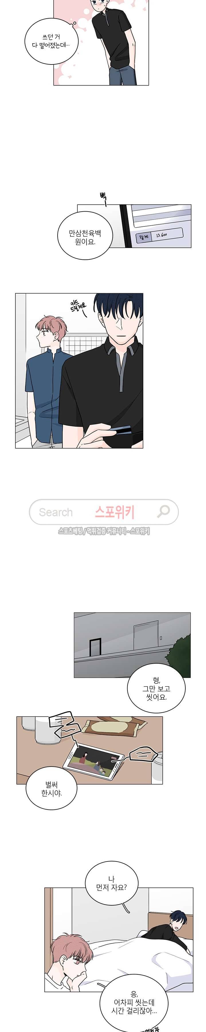 M의 정체 63화 2