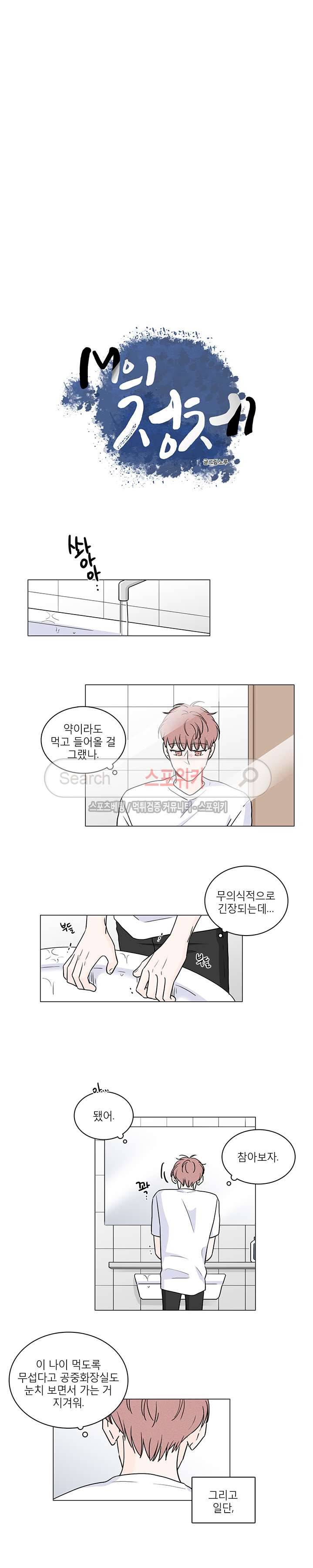 M의 정체 63화 5