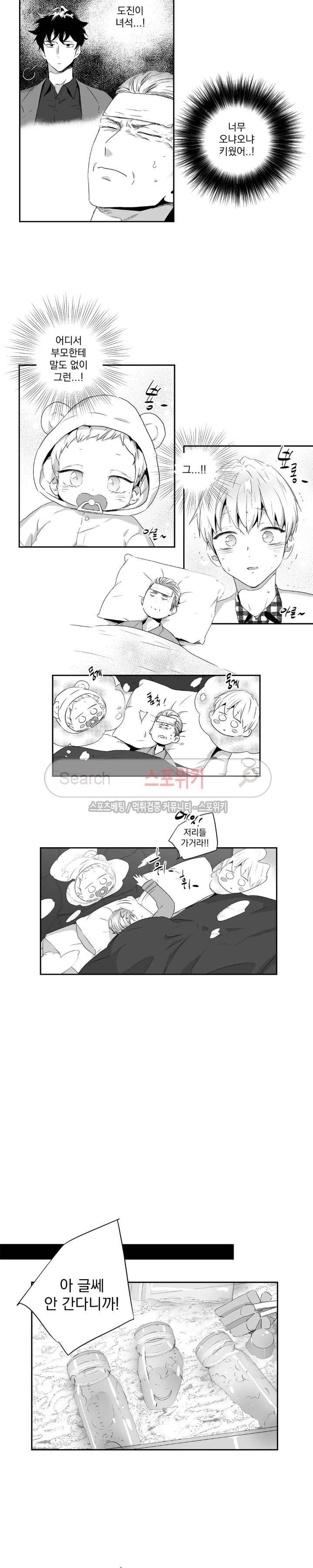 사랑은 환상! 외전 3화 2