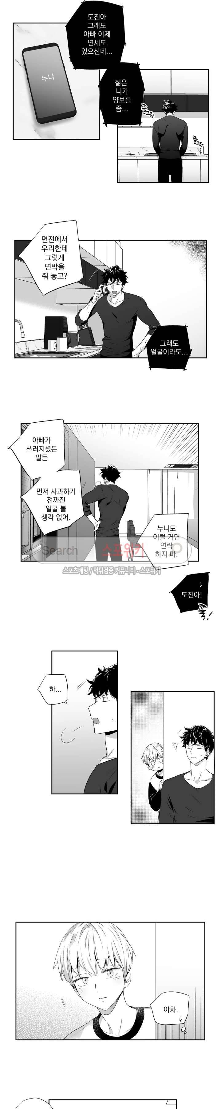 사랑은 환상! 외전 3화 3