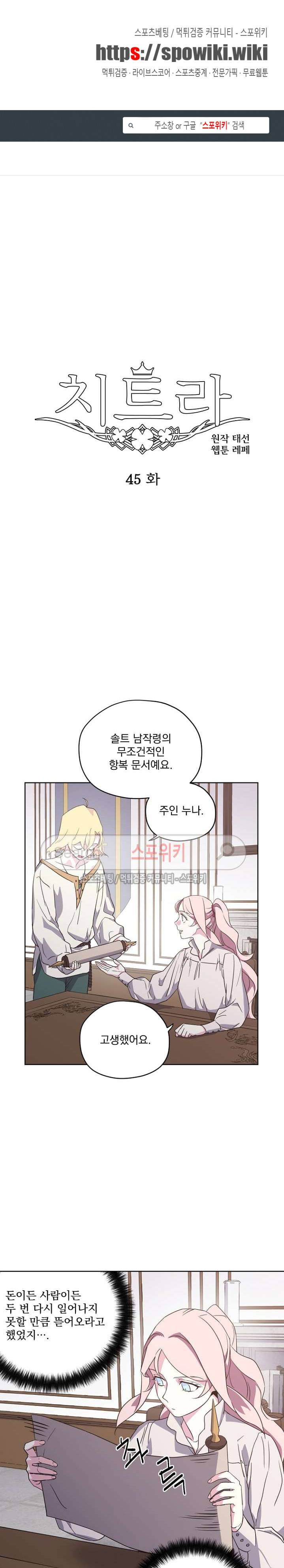 치트라 45화 1