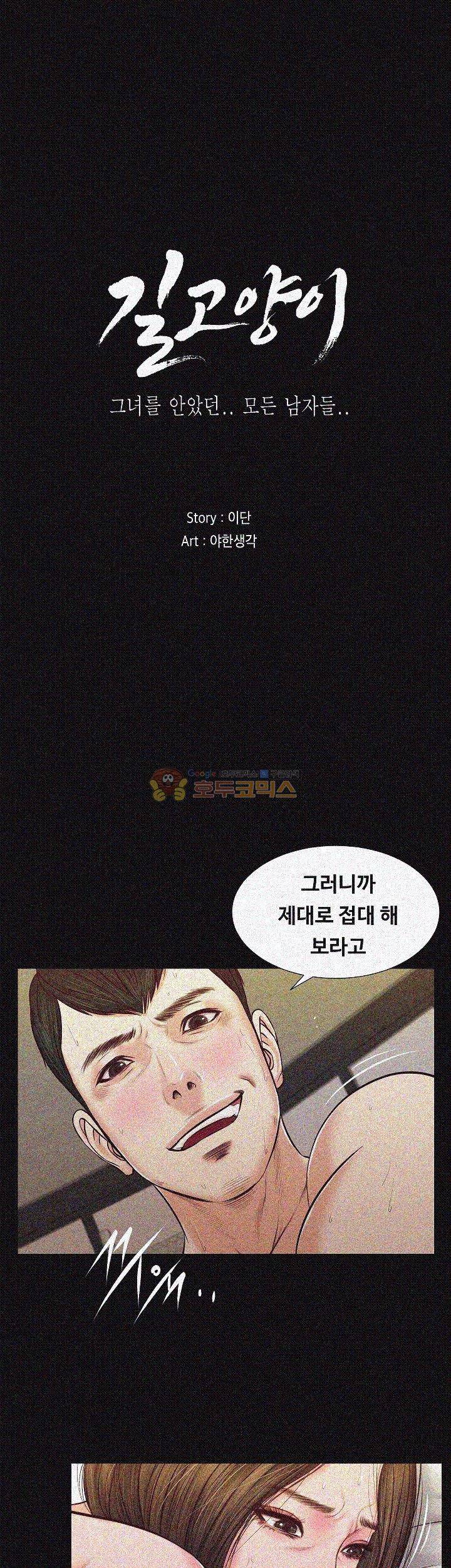 길고양이 35화 5