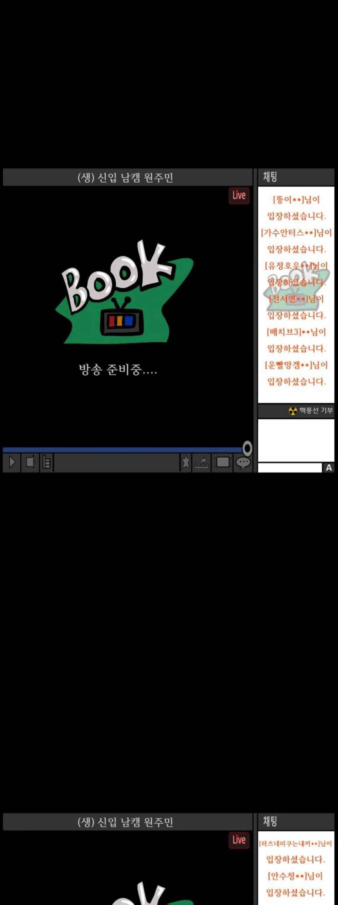 원주민 공포만화(네이버) 85화 - BJ원주민 (2) 2