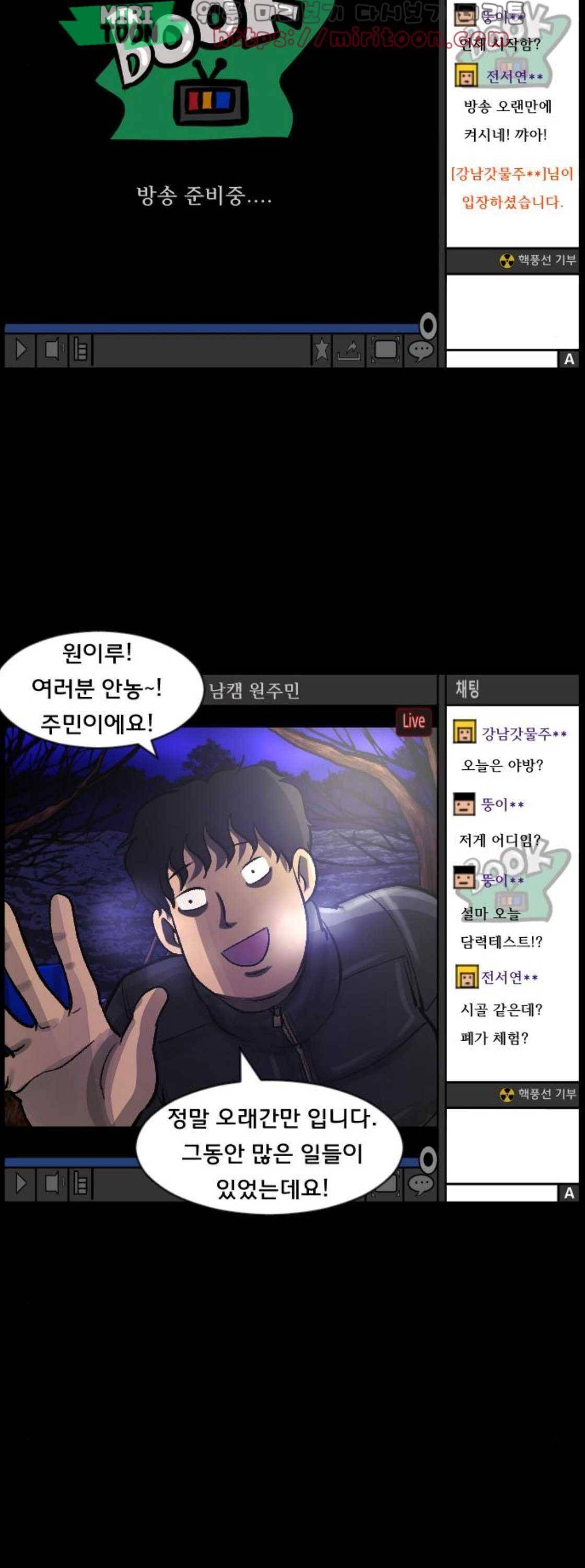 원주민 공포만화(네이버) 85화 - BJ원주민 (2) 3