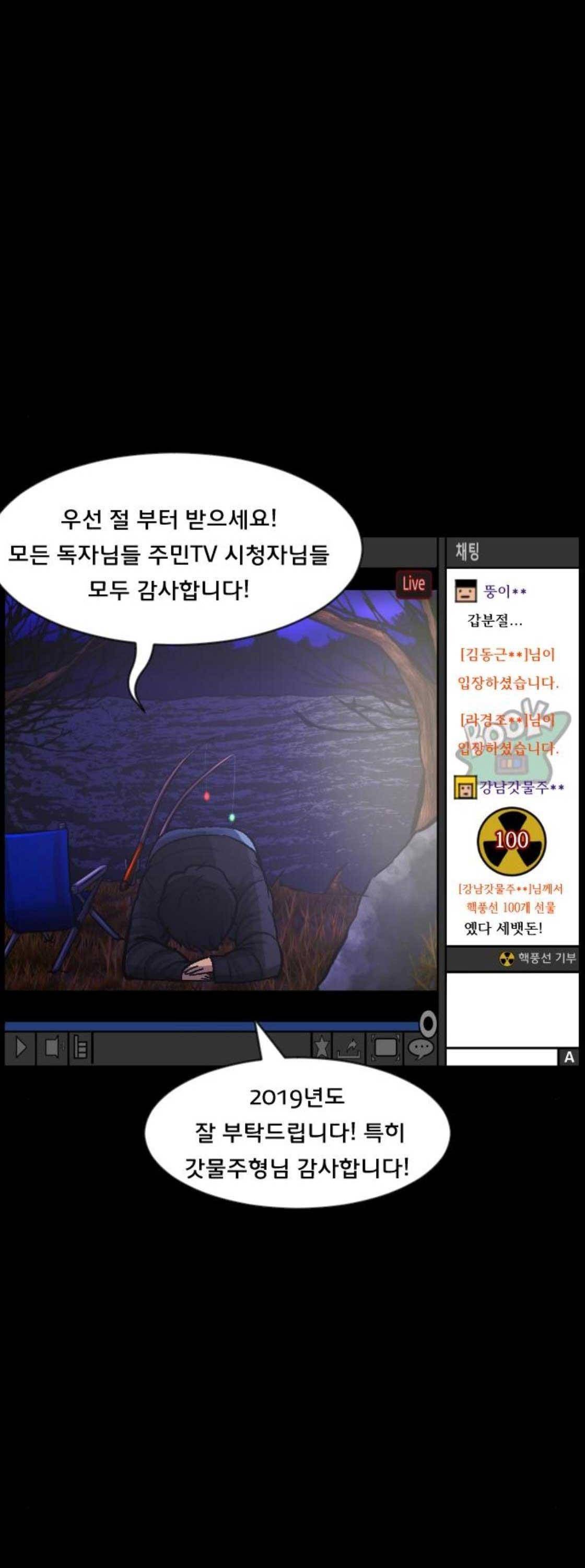 원주민 공포만화(네이버) 85화 - BJ원주민 (2) 4