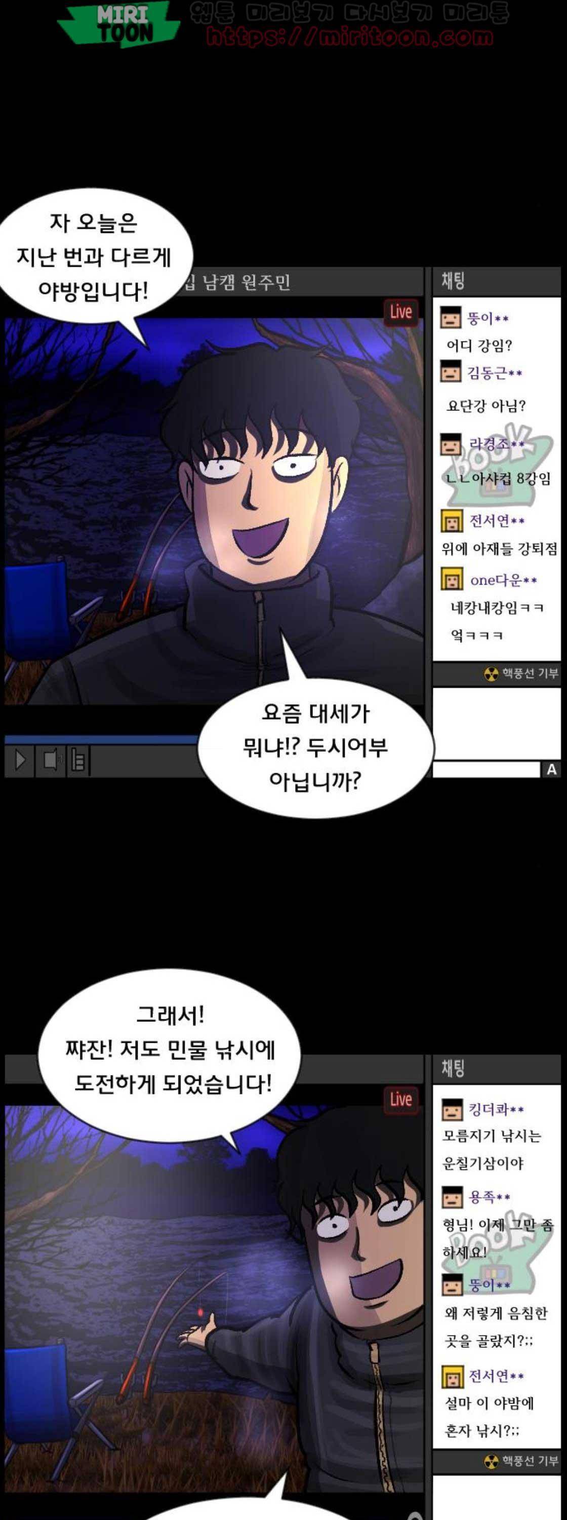 원주민 공포만화(네이버) 85화 - BJ원주민 (2) 5